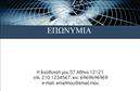Επαγγελματικές κάρτες - Επιχειρηματικές - Κωδικός:86611