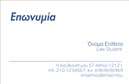 Επαγγελματική κάρτα για Επιχειρηματίες: Η κάρτα αυτή διακρίνεται για τη μοντέρνα και κομψή σχεδίασή της, που είναι ιδανική για να αντικατοπτρίζει την επαγγελματική σας εικόνα. Τα ζωντανά χρώματα και η προσεγμένη διάταξή της προσφέρουν ένα οπτικά ελκυστικό αποτέλεσμα, ενώ η καθαρή γραμματοσειρά εξασφαλίζει την ευανάγνωστη παρουσίαση των στοιχείων επικοινωνίας σας.Η αισθητική της κάρτας που επιλέξατε αντανακλά την αξιοπιστία που απαιτεί ο τομέας των επαγγελματικών καρτών. Οι λεπτομέρειες, όπως το φόντο και οι γραμμές σχεδίασης, προσθέτουν μια αίσθηση κύρους και επαγγελματισμού, κάνοντάς την ιδανική για κάθε επιχειρηματία που επιθυμεί να μεταδώσει μια θετική εντύπωση. Η προσαρμοστικότητα της κάρτας είναι ένα ακόμα από τα πλεονεκτήματά της, επιτρέποντας την προσθήκη του ονόματος, του τηλεφώνου, του λογότυπου και άλλων στοιχείων επικοινωνίας με ευκολία.Επιπλέον, αυτή η κάρτα μπορεί να χρησιμοποιηθεί για την προβολή των υπηρεσιών ή προϊόντων σας, ενισχύοντας την αναγνωρισιμότητά τους στους πελάτες σας. Με τη σωστή διαμόρφωση και τα κατάλληλα στοιχεία, οι επαγγελματικές κάρτες σας θα ξεχωρίσουν ανάμεσα στον ανταγωνισμό και θα διασφαλίσουν ότι θα αφήσουν μια θετική εντύπωση στους παραλήπτες.Μπορείτε να κάνετε όποιες αλλαγές θέλετε μέσω του online σχεδιαστικού εργαλείου.