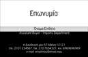 Επαγγελματική κάρτα για επιχειρηματίεςΗ εκπληκτική αυτή επαγγελματική κάρτα είναι σχεδιασμένη για να εντυπωσιάσει άμεσα και να αναδείξει την επαγγελματική σας ταυτότητα. Με ένα κομψό και σύγχρονο σχέδιο, η κάρτα διαθέτει μία ισχυρή παρουσία που αιχμαλωτίζει το βλέμμα, καθιστώντας την ιδανική επιλογή για κάθε επιχειρηματία.Τα χρώματα που χρησιμοποιούνται σε αυτήν την κάρτα είναι σε αρμονία, με ζεστούς τόνους να προσθέτουν μια αίσθηση φινέτσας. Η διάταξη είναι προσεκτικά σχεδιασμένη ώστε να προσφέρει ευκολία στην ανάγνωση, ενώ η γραμματοσειρά είναι καθαρή και μοντέρνα, ενισχύοντας την επαγγελματική εικόνα. Το background είναι διακριτικό, προβάλλοντας τα στοιχεία σας χωρίς να τα επισκιάζει.Αυτό το σχέδιο αντικατοπτρίζει τον επαγγελματισμό και την αξιοπιστία κάθε επιχειρηματία, κάνοντάς το ιδανικό για τη δημιουργία μίας καλής πρώτης εντύπωσης. Οι επαγγελματικές κάρτες παρέχουν την δυνατότητα του να προσθέσετε εύκολα τα στοιχεία επικοινωνίας σας, όπως όνομα, τηλέφωνο και λογότυπο, επιτρέποντας προσαρμογή σύμφωνα με τις ανάγκες σας.Αν θέλετε να προβάλετε τις υπηρεσίες ή τα προϊόντα σας, η κάρτα προσφέρει ιδανικούς χώρους για να το κάνετε με οπτικά εντυπωσιακό τρόπο. Η κάρτα αυτή θα σας βοηθήσει να ξεχωρίσετε από τον ανταγωνισμό και να αφήσετε μία θετική εντύπωση στους πελάτες σας.Μπορείτε να κάνετε όποιες αλλαγές θέλετε μέσω του online σχεδιαστικού εργαλείου.