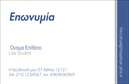 Επαγγελματική κάρτα για ΕπιχειρηματίεςΗ κάρτα αυτή είναι ιδανική για εκείνους που επιθυμούν να μεταδώσουν μια αίσθηση επαγγελματισμού και αξιοπιστίας στον κόσμο των επιχειρήσεων. Με μια κομψή διάταξη και μοντέρνα χρώματα, η κάρτα ζητά την προσοχή με το πρώτο βλέμμα. Τα χρώματα ενσωματώνουν αποχρώσεις του μπλε και του γκρι, ενώ οι λεπτές γραμμές δημιουργούν μια αίσθηση ισορροπίας και συνέχειας.Η γραμματοσειρά είναι καθαρή και ευανάγνωστη, προσφέροντας έναν σύγχρονο χαρακτήρα που αντικατοπτρίζει τη σοβαρότητα και την επαγγελματικότητα του χώρου. Ο σχεδιασμός της κάρτας αντικατοπτρίζει την επιθυμία σας να διακριθείτε, αφήνοντας μια διαρκή εντύπωση στους παραλήπτες της.Αυτή η επαγγελματική κάρτα παρέχει την δυνατότητα προσθήκης ονόματος, τηλεφώνου και λογότυπου της επιχείρησης, εξασφαλίζοντας ότι όλοι οι σημαντικοί πληροφορίες είναι άμεσα διαθέσιμοι. Η κάρτα μπορεί επίσης να προβάλει τις υπηρεσίες ή τα προϊόντα σας, καθιστώντας την λειτουργική αλλά και ελκυστική.Με την προσεγμένη σχεδίαση και επαγγελματική της αίσθηση, θα σας βοηθήσει να ξεχωρίσετε στον ανταγωνισμό και να αφήσετε θετική εντύπωση στους πελάτες σας. Επαγγελματικές κάρτες όπως αυτή είναι απαραίτητες για την προώθηση της δικής σας επιχείρησης και αξίζουν την προσοχή σας.Μπορείτε να κάνετε όποιες αλλαγές θέλετε μέσω του online σχεδιαστικού εργαλείου.