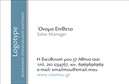 Επαγγελματικές κάρτες - Επιχειρηματικές - Κωδικός:88415