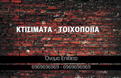 Επαγγελματική κάρτα για Εργολάβους ΟικοδομώνΗ επαγγελματική κάρτα για εργολάβους οικοδομών συνδυάζει αρμονικά την αισθητική με τη λειτουργικότητα, προσφέροντας μία εξαιρετική βάση για την προβολή των υπηρεσιών σας. Η διάταξή της είναι προσεκτικά σχεδιασμένη με χρώματα που θυμίζουν τη φύση και τη διάρκεια, όπως οι γήινες αποχρώσεις του καφέ και του πράσινου, ώστε να προκαλεί θετική εντύπωση στους πελάτες.Η γραμματοσειρά είναι μοντέρνα και ευανάγνωστη, ενώ το φόντο περιλαμβάνει διακριτικά γεωμετρικά σχέδια που προσδίδουν μια αίσθηση δυναμισμού. Τα στοιχεία αυτά δημιουργούν μια επαγγελματική εικόνα που αντανακλά την αξιοπιστία του επαγγελματία.Η δυνατότητα προσαρμογής της κάρτας επιτρέπει την εύκολη προσθήκη στοιχείων όπως το όνομα, το τηλέφωνο και το λογότυπο της επιχείρησής σας. Αυτή η ευελιξία είναι ιδανική για τους εργολάβους οικοδομών, επιτρέποντας την άμεση επικοινωνία με τους δυνητικούς πελάτες.Επιπλέον, η κάρτα μπορεί να είναι μια εξαιρετική πλατφόρμα για την προβολή υπηρεσιών ή προϊόντων που προσφέρετε, ενισχύοντας την παρουσία σας στην αγορά και διευκολύνοντας την αλληλεπίδραση με τους ενδιαφερόμενους.Αυτή η επαγγελματική κάρτα βοηθά τους επαγγελματίες να ξεχωρίσουν και να αφήσουν θετική εντύπωση στην κοινότητά τους.Μπορείτε να κάνετε όποιες αλλαγές θέλετε μέσω του online σχεδιαστικού εργαλείου.