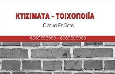 Επαγγελματική κάρτα για Εργολάβους ΟικοδομώνΑυτή η επαγγελματική κάρτα προορίζεται για τους επαγγελματίες του τομέα των οικοδομών, προσφέροντας μια ισχυρή και ελκυστική πρώτη εντύπωση. Με έναν δυναμικό σχεδιασμό που αποτυπώνει την ουσία της δουλειάς σας, η κάρτα συνδυάζει απαλή γκρι αποχρώσεις με ζωντανά κίτρινα στοιχεία για μια ισχυρή οπτική παρουσία.Η διάταξη είναι προσεκτικά μελετημένη για να αναδεικνύει τα κύρια στοιχεία σας. Η καθαρή και ευανάγνωστη γραμματοσειρά διασφαλίζει ότι οι πληροφορίες σας είναι άμεσα προσβάσιμες, ενώ τα background στοιχεία προσθέτουν μια επαγγελματική αίσθηση που συνδέεται με αξιοπιστία και εμπιστοσύνη.Η κάρτα αντανακλά τον επαγγελματισμό σας, καθιστώντας τη ιδανική για εργολάβους οικοδομών. Η σχεδίαση υποστηρίζει τις ανάγκες σας με μια ευχρηστία που επιτρέπει την προσθήκη του ονόματος, του τηλεφώνου σας, του λογότυπου και άλλων στοιχείων επικοινωνίας. Έτσι, μπορείτε να δημιουργήσετε μια ολοκληρωμένη εικόνα που να απηχεί τη φήμη σας στον τομέα.Αν επιθυμείτε, η κάρτα μπορεί να προβάλει και τις υπηρεσίες ή τα προϊόντα που προσφέρετε, ενισχύοντας τον επαγγελματικό σας χαρακτήρα. Δεν υπάρχει αμφιβολία πως αυτή η επαγγελματική κάρτα θα σας βοηθήσει να ξεχωρίσετε και να αφήσετε μια θετική εντύπωση στους πελάτες σας.Μπορείτε να κάνετε όποιες αλλαγές θέλετε μέσω του online σχεδιαστικού εργαλείου.