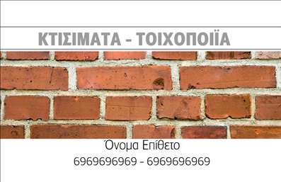 Επαγγελματική κάρτα για Εργολάβους ΟικοδομώνΑυτή η επαγγελματική κάρτα σχεδιάστηκε ειδικά για επαγγελματίες του χώρου των οικοδομών, προσφέροντας έναν συνδυασμό αισθητικής και λειτουργικότητας. Το σκούρο φόντο ενισχύει την αίσθηση του επαγγελματισμού, ενώ οι φωτεινές λεπτομέρειες προσελκύουν την προσοχή και κάνουν την κάρτα να ξεχωρίζει.Η διάταξη είναι προσεκτικά σχεδιασμένη, με πλούσια και ευανάγνωστη γραμματοσειρά που εξασφαλίζει τη σωστή παρουσίαση των στοιχείων, όπως το όνομα και τα στοιχεία επικοινωνίας. Στην κάρτα περιλαμβάνονται και διακριτικά εικονίδια που αναδεικνύουν τη δυναμική του επαγγέλματος, επισημαίνοντας τη δέσμευση για ποιότητα και αξιοπιστία.Η κάρτα αυτή αντικατοπτρίζει την επαγγελματική αξιοπιστία και προσφέρει την ιδανική λύση για τον εργολάβο που επιθυμεί να προβάλει τις υπηρεσίες του με κύρος. Η ευχέρεια προσαρμογής των στοιχείων, όπως το λογότυπο και τα στοιχεία επικοινωνίας, καθιστά την εμφάνιση της κάρτας ιδανική για κάθε εργολάβο.Επιπλέον, μπορεί να προβάλει τις υπηρεσίες ή τα προϊόντα της επιχείρησης με τρόπο που κεντρίζει το ενδιαφέρον. Αυτή η επαγγελματική κάρτα προσφέρει στον επαγγελματία την ευκαιρία να ξεχωρίσει και να αφήσει μια θετική εντύπωση στους πελάτες του.Μπορείτε να κάνετε όποιες αλλαγές θέλετε μέσω του online σχεδιαστικού εργαλείου.