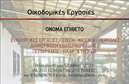 Επαγγελματικές κάρτες - Εργολάβοι Οικοδομών - Κωδικός:86806