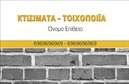 Επαγγελματική κάρτα για Εργολάβοι Οικοδομών: Η συγκεκριμένη επαγγελματική κάρτα σχεδιάστηκε με γνώμονα την αισθητική και τον επαγγελματισμό, προσφέροντας μια δυναμική και ελκυστική εικόνα. Οι αποχρώσεις του γκρι και του κίτρινου δημιουργούν μια ισχυρή αντίθεση, ενώ η κομψή διάταξη των στοιχείων αποπνέει σοβαρότητα και εμπιστοσύνη. Η γραμματοσειρά είναι μοντέρνα και ευανάγνωστη, εξασφαλίζοντας ότι οι πληροφορίες είναι άμεσα κατανοητές.Αυτή η κάρτα μπορεί να αποτελέσει ένα σημαντικό εργαλείο για την προβολή του επαγγελματισμού και της αξιοπιστίας σας ως εργολάβος. Αποτυπώνει την κουλτούρα και τις αξίες του κλάδου σας, καθιστώντας την κατάλληλη για κάθε επαγγελματική συνάντηση ή εκδήλωση. Η δυνατότητα προσθήκης στοιχείων όπως όνομα, τηλέφωνο και λογότυπο, καθιστά την κάρτα πλήρως προσαρμόσιμη στις ανάγκες σας.Ο σχεδιασμός της κάρτας επιτρέπει επίσης την προβολή υπηρεσιών και προϊόντων, προσφέροντας χώρο για πληροφορίες σχετικά με τις ειδικότητές σας. Η εικόνα μιας κατασκευής μπορεί να ενσωματωθεί στο σχέδιο, τονίζοντας την εξειδίκευσή σας στο χώρο της οικοδομής. Μια τέτοια επαγγελματική κάρτα όχι μόνο σας ξεχωρίζει, αλλά και αφήνει θετική εντύπωση στους συνεργάτες και πελάτες σας.Μπορείτε να κάνετε όποιες αλλαγές θέλετε μέσω του online σχεδιαστικού εργαλείου.