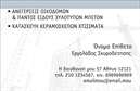 Επαγγελματική κάρτα για Εργολάβους ΟικοδομώνΗ επαγγελματική κάρτα σχεδιασμένη ειδικά για εργολάβους οικοδομών αποπνέει μια αίσθηση αξιοπιστίας και επαγγελματισμού. Διαθέτει μοντέρνα διάταξη με ισχυρές γεωμετρικές γραμμές και φρέσκα χρώματα που συνδυάζουν την κομψότητα με τη δυναμική του τομέα. Η γραμματοσειρά που έχει επιλεγεί προσφέρει ευανάγνωστη και ευχάριστη παρουσίαση των στοιχείων σας, κάνοντας την κάρτα ιδανική για την αγορά.Η αισθητική αυτής της κάρτας αναδεικνύει τη δέσμευση του επαγγελματία προς την ποιότητα και την αριστεία. Οι λεπτομερείς εικόνες που μπορεί να περιλαμβάνει υποδηλώνουν σταθερότητα και συνέπεια, στοιχεία που είναι αναγκαία για κάθε εργολάβο οικοδομών που θέλει να κερδίσει την εμπιστοσύνη των πελατών του.Επιπλέον, η κάρτα προσφέρει την ευχέρεια για προσαρμογή. Μπορείτε να προσθέσετε το όνομά σας, τον αριθμό τηλεφώνου, το λογότυπο και άλλα βασικά στοιχεία επικοινωνίας, κάτι που την καθιστά λειτουργική και αποτελεσματική στην προώθηση των υπηρεσιών σας.Η κάρτα αυτή ίσως είναι και η ιδανική ευκαιρία να προβληθούν οι υπηρεσίες ή τα έργα σας, με τυχόν εικόνες που θα γεμίσουν το χώρο του πίσω μέρους. Έτσι, ενισχύεται η ορατότητα σας στην αγορά.Με μία καλά σχεδιασμένη αναγνωρίσιμη κάρτα, οι εργολάβοι οικοδομών μπορούν να ξεχωρίσουν και να αφήσουν μια θετική εντύπωση στους πελάτες τους. Μπορείτε να κάνετε όποιες αλλαγές θέλετε μέσω του online σχεδιαστικού εργαλείου.