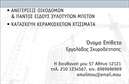 Επαγγελματικές κάρτες - Εργολάβοι Οικοδομών - Κωδικός:86810