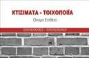 Επαγγελματική κάρτα για Εργολάβους ΟικοδομώνΑυτή η επαγγελματική κάρτα προορίζεται για τους επαγγελματίες του τομέα των οικοδομών, προσφέροντας μια ισχυρή και ελκυστική πρώτη εντύπωση. Με έναν δυναμικό σχεδιασμό που αποτυπώνει την ουσία της δουλειάς σας, η κάρτα συνδυάζει απαλή γκρι αποχρώσεις με ζωντανά κίτρινα στοιχεία για μια ισχυρή οπτική παρουσία.Η διάταξη είναι προσεκτικά μελετημένη για να αναδεικνύει τα κύρια στοιχεία σας. Η καθαρή και ευανάγνωστη γραμματοσειρά διασφαλίζει ότι οι πληροφορίες σας είναι άμεσα προσβάσιμες, ενώ τα background στοιχεία προσθέτουν μια επαγγελματική αίσθηση που συνδέεται με αξιοπιστία και εμπιστοσύνη.Η κάρτα αντανακλά τον επαγγελματισμό σας, καθιστώντας τη ιδανική για εργολάβους οικοδομών. Η σχεδίαση υποστηρίζει τις ανάγκες σας με μια ευχρηστία που επιτρέπει την προσθήκη του ονόματος, του τηλεφώνου σας, του λογότυπου και άλλων στοιχείων επικοινωνίας. Έτσι, μπορείτε να δημιουργήσετε μια ολοκληρωμένη εικόνα που να απηχεί τη φήμη σας στον τομέα.Αν επιθυμείτε, η κάρτα μπορεί να προβάλει και τις υπηρεσίες ή τα προϊόντα που προσφέρετε, ενισχύοντας τον επαγγελματικό σας χαρακτήρα. Δεν υπάρχει αμφιβολία πως αυτή η επαγγελματική κάρτα θα σας βοηθήσει να ξεχωρίσετε και να αφήσετε μια θετική εντύπωση στους πελάτες σας.Μπορείτε να κάνετε όποιες αλλαγές θέλετε μέσω του online σχεδιαστικού εργαλείου.