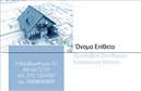 Επαγγελματικές κάρτες - Εργολάβοι Οικοδομών - Κωδικός:87019