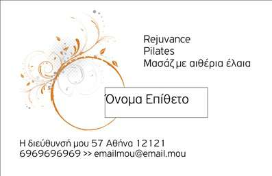 Επαγγελματική κάρτα για Ευεξία Pilates Μασάζ: Αυτή η εκλεπτυσμένη κάρτα συνδυάζει τους ήρεμους τόνους του μπλε και του πράσινου, που παραπέμπουν σε φυσικά τοπία και ευεξία. Η διάταξή της είναι καλαίσθητη και ισορροπημένη, με μία σύγχρονη γραμματοσειρά που ξεχωρίζει και διευκολύνει την ανάγνωση. Τα στοιχεία του background δημιουργούν μία αίσθηση ηρεμίας και ευεξίας, ενισχύοντας την κεντρική ιδέα της υπηρεσίας σας.Το σχέδιο αντανακλά την επαγγελματική σας εικόνα και την αξιοπιστία του επαγγέλματος σας στο τομέα της ευεξίας. Η δομή της κάρτας ενσωματώνει όλα τα απαραίτητα στοιχεία για να προβάλετε τον επαγγελματισμό σας, γεγονός που σας καθιστά αξιόπιστο συνεργάτη στον τομέα σας.Η κάρτα προσφέρει μεγάλη προσαρμοστικότητα, καθώς μπορείτε εύκολα να προσθέσετε το όνομά σας, τον αριθμό τηλεφώνου σας, το λογότυπό σας, καθώς και άλλες πληροφορίες επικοινωνίας. Αυτό σας επιτρέπει να διατηρήσετε μια επαγγελματική εικόνα, χωρίς να θυσιάσετε την προσωπική σας προσέγγιση.Επιπλέον, η κάρτα μπορεί να αναδείξει και τις υπηρεσίες ή τα προϊόντα σας, όπως ειδικές προσφορές για Pilates ή μασάζ. Η διαφορά που θα κάνετε με αυτές τις επαγγελματικές κάρτες είναι σίγουρα εντυπωσιακή και θα σας βοηθήσει να ξεχωρίσετε στην αγορά και να αφήσετε θετική εντύπωση στους πελάτες σας.Μπορείτε να κάνετε όποιες αλλαγές θέλετε μέσω του online σχεδιαστικού εργαλείου.