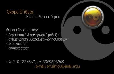 Επαγγελματική κάρτα για Ευεξία Pilates Μασάζ Η κάρτα αυτή σχεδιάστηκε με γνώμονα την αισθητική και την επαγγελματική εικόνα του τομέα της ευεξίας. Με ήρεμα χρώματα που παραπέμπουν στην ανανέωση και τη χαλάρωση, όπως αποχρώσεις του πράσινου και του γαλάζιου, η κάρτα προσκαλεί τον αποδέκτη σε μια εμπειρία ευεξίας και αναζωογόνησης. Η διάταξή της είναι καθαρή και ισορροπημένη, με γραμματοσειρές που αποπνέουν κομψότητα και επαγγελματισμό. Το σχέδιο αντανακλά τον επαγγελματικό χαρακτήρα του χώρου, ενισχύοντας την αξιοπιστία και την εμπιστοσύνη στους πελάτες. Κάθε στοιχείο έχει σχεδιαστεί προσεκτικά για να επικοινωνεί την ποιότητα των υπηρεσιών που παρέχονται, κάνοντάς την ιδανική για όσους δραστηριοποιούνται στο Pilates και το μασάζ. Αυτή η επαγγελματική κάρτα προσφέρει ευελιξία καθώς μπορείτε να προσθέσετε στοιχεία όπως το όνομά σας, τον αριθμό τηλεφώνου και το λογότυπό σας. Επιπλέον, το πίσω μέρος μπορεί να χρησιμοποιηθεί για να παρουσιάσει εν συντομία τις υπηρεσίες ή τα προϊόντα σας, επιτρέποντας στους πελάτες να γνωρίσουν καλύτερα την προσφορά σας. Η κάρτα αυτή βοηθά τον επαγγελματία να ξεχωρίσει και να αφήσει θετική εντύπωση στους πελάτες του, κάνοντάς τους να νιώσουν αμέσως την αφοσίωσή σας στην ευεξία τους. Μπορείτε να κάνετε όποιες αλλαγές θέλετε μέσω του online σχεδιαστικού εργαλείου.