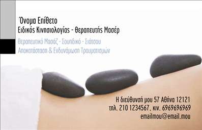 Επαγγελματική κάρτα για Ευεξία Pilates Μασάζ! Αυτή η εντυπωσιακή κάρτα συνδυάζει αισθητική και επαγγελματισμό, δημιουργώντας μια άριστη πρώτη εντύπωση στους πελάτες σας. Με κομψές γραμμές και προσεγμένα χρώματα, η κάρτα αποπνέει την ηρεμία και την ισορροπία που προσφέρει η ευεξία. Η διάταξη είναι σαφής και λειτουργική, με ευανάγνωστη γραμματοσειρά που ξεχωρίζει, εστιάζοντας στην ουσία: τις υπηρεσίες σας. Η κομψή επιλογή χρωμάτων υπογραμμίζει την επαγγελματική εικόνα σας, ενώ τα background στοιχεία ενισχύουν την αίσθηση της ηρεμίας και της ανανέωσης. Το σχέδιο προωθεί την αξιοπιστία του επαγγέλματός σας, κάνοντάς το κατάλληλο για τους επαγγελματίες του χώρου της ευεξίας, του Pilates και του μασάζ.  Η κάρτα αυτή θα λειτουργήσει ως το ιδανικό εργαλείο για την προώθηση των υπηρεσιών σας, καθώς μπορείτε εύκολα να προσθέσετε τα στοιχεία σας, όπως όνομα, τηλέφωνο και λογότυπο, κάνοντάς την προσαρμοστική στις ανάγκες σας. Η δυνατότητα να συμπεριλάβετε γραφικά ή εικονίδια που αντιπροσωπεύουν τις υπηρεσίες σας θα βοηθήσει στο να κάνετε τις επαγγελματικές κάρτες σας ακόμα πιο ελκυστικές. Αυτή η κάρτα θα σας βοηθήσει να ξεχωρίσετε και να αφήσετε μια θετική εντύπωση στους πελάτες σας, υπογραμμίζοντας την ποιότητα και τη δέσμευσή σας στην ευεξία. Μπορείτε να κάνετε όποιες αλλαγές θέλετε μέσω του online σχεδιαστικού εργαλείου.