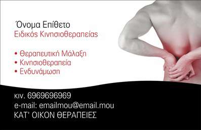 Επαγγελματική κάρτα για Ευεξία Pilates Μασάζ: Αυτή η εντυπωσιακή επαγγελματική κάρτα σχεδιάστηκε για να αποτυπώνει τη φιλοσοφία της ευεξίας και της αναζωογόνησης. Με απαλή χρωματική παλέτα που κυριαρχείται από γαλάζιες και πράσινες αποχρώσεις, προβάλλει την ηρεμία και τη φυσική ισορροπία. Η διάταξη είναι προσεκτικά μελετημένη, συνδυάζοντας ευανάγνωστες γραμματοσειρές και αρμονικά ενορχηστρωμένα στοιχεία που δημιουργούν μια αρμονική εικόνα.Το σχέδιο της κάρτας αναδεικνύει τη σοβαρότητα και την αξιοπιστία του επαγγέλματος, αποπνέοντας επαγγελματισμό και εμπιστοσύνη. Οι λεπτές γραμμές και οι απαλοί τόνοι βοηθούν τον παραλήπτη να αισθανθεί άνετα και ενθουσιασμένος για τις υπηρεσίες που προσφέρονται.Με τη δυνατότητα προσθήκης στοιχείων όπως το όνομα, τηλέφωνο, λογότυπο και άλλα στοιχεία επικοινωνίας, η κάρτα μπορεί να προσαρμοστεί εύκολα στις ανάγκες σας. Είναι ιδανική για να προβάλει τις υπηρεσίες σας στον τομέα των ευεξίας, του Pilates και του μασάζ, μένοντας ταυτόχρονα ελκυστική και λειτουργική.Αυτή η κάρτα θα σας βοηθήσει να ξεχωρίσετε και να αφήσετε θετική εντύπωση στους πελάτες σας, κάνοντάς τους να επιστρέψουν. Μπορείτε να κάνετε όποιες αλλαγές θέλετε μέσω του online σχεδιαστικού εργαλείου.
