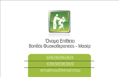 Επαγγελματική κάρτα για Ευεξία Pilates ΜασάζΑυτή η εντυπωσιακή επαγγελματική κάρτα έχει σχεδιαστεί για να αντικατοπτρίζει την ηρεμία και την ευεξία που προσφέρει η πρακτική του Pilates και του μασάζ. Με απαλές, γαλήνιες αποχρώσεις του μπλε και του πράσινου, η κάρτα αποπνέει μια αίσθηση ηρεμίας και ισορροπίας.Η διάταξη είναι κομψή και επαγγελματική, με μια προσεγμένη γραμματοσειρά που εξασφαλίζει ευανάγνωστη πληροφόρηση. Τα background στοιχεία, όπως λεπτές γραμμές και φυσικά μοτίβα, προσθέτουν βάθος και ενδιαφέρον χωρίς να αποσπούν την προσοχή από το κύριο μήνυμα. Η κάρτα αναδεικνύει την αξιοπιστία και τον επαγγελματισμό του τομέα σας, δείχνοντας ότι οι υπηρεσίες σας δεν είναι μόνο ποιοτικές, αλλά και τις προσεγγίζετε με αφοσίωση και πάθος. Η επιλογή της επαγγελματικής κάρτας ενισχύει τη στρατηγική σας για την προώθηση των υπηρεσιών σας, κάνοντάς την ιδανική για τη δικτύωση στον τομέα της ευεξίας.Επιπλέον, η κάρτα είναι απόλυτα προσαρμόσιμη, επιτρέποντάς σας να προσθέσετε το όνομά σας, το τηλέφωνο και το λογότυπο της επιχείρησής σας, κάνοντάς την γνήσια και μοναδική για εσάς.Με τη βοήθεια αυτής της κάρτας, μπορείτε να ξεχωρίσετε και να αφήσετε μια θετική εντύπωση στους πελάτες σας, ενισχύοντας την εικόνα σας στην αγορά.Μπορείτε να κάνετε όποιες αλλαγές θέλετε μέσω του online σχεδιαστικού εργαλείου.