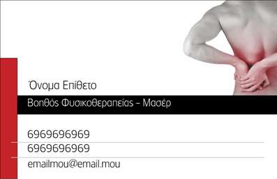 Επαγγελματική κάρτα για Ευεξία Pilates ΜασάζΑνακαλύψτε την τέχνη της επικοινωνίας με την ανανεωμένη κάρτα μας, designed ειδικά για επαγγελματίες στον τομέα της ευεξίας. Η κάρτα συνδυάζει αρμονικά ήρεμα χρώματα, όπως γαλάζια και πράσινα τόνους που εμπνέουν την ηρεμία και την ισορροπία, προσδίδοντας μια αίσθηση αναζωογόνησης.Η διάταξη είναι καθαρή και επαγγελματική, με ευανάγνωστη γραμματοσειρά που διευκολύνει την αποδοχή της πληροφορίας. Το background στοιχείο προσθέτει βάθος, ενώ οι εικόνες αντικατοπτρίζουν τις υπηρεσίες που παρέχετε, όπως η πρακτική του Pilates και οι τεχνικές μασάζ.Η σχεδίαση της κάρτας αναδεικνύει την αξιοπιστία και το επαγγελματικό σας κύρος στον τομέα της ευεξίας. Κάθε λεπτομέρεια έχει σχεδιαστεί προσεκτικά για να αναδείξει την εμπειρία σας και την αφοσίωσή σας στη φροντίδα των πελατών σας.Η ευελιξία του σχεδίου σας επιτρέπει να προσαρμόσετε εύκολα στοιχεία όπως το όνομά σας, το τηλέφωνο και το λογότυπό σας. Με αυτόν τον τρόπο, η κάρτα σας μπορεί να ανταγωνίζεται επάξια τις άλλες επαγγελματικές κάρτες της αγοράς.Επιπλέον, αυτή η κάρτα μπορεί να ενσωματώσει πληροφορίες για τις υπηρεσίες ή τα προϊόντα σας, επιτρέποντας στους πελάτες να κατανοήσουν άμεσα τι προσφέρετε. Είναι η ιδανική επιλογή για να ξεχωρίσετε και να αφήσετε θετική εντύπωση.Μπορείτε να κάνετε όποιες αλλαγές θέλετε μέσω του online σχεδιαστικού εργαλείου.