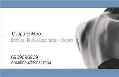 Επαγγελματική κάρτα για Ευεξία Pilates Μασάζ  Ανακαλύψτε την ιδανική επαγγελματική κάρτα που συνδυάζει στυλ και λειτουργικότητα για επαγγελματίες του τομέα της ευεξίας. Το σχέδιο της κάρτας είναι επιμελημένο με απαλά χρώματα που εκπέμπουν ηρεμία, με εντυπωσιακές απαλές γραμμές και διακριτικά γραφικά που θυμίζουν φυσικούς στοιχειά. Η διάταξη είναι οργανωμένη με προσοχή, επιτρέποντας τη σωστή ανάδειξη του ονόματος και των υπηρεσιών σας. Η γραμματοσειρά που χρησιμοποιείται είναι μοντέρνα και ευανάγνωστη, ενώ τα background στοιχεία προσθέτουν μια αίσθηση βάθους και κομψότητας. Κάθε στοιχείο της κάρτας σχεδιάζεται ώστε να αντανακλά τον επαγγελματισμό και την αξιοπιστία που απαιτεί το επάγγελμα σας. Αυτή η επαγγελματική κάρτα είναι άκρως προσαρμόσιμη, δίνοντάς σας τη δυνατότητα να προσθέσετε εύκολα στοιχεία όπως το όνομά σας, το τηλέφωνό σας, το λογότυπό σας και άλλες πληροφορίες επικοινωνίας. Η κάρτα μπορεί επίσης να προβάλει τις υπηρεσίες σας με τρόπο που να αφήνει θετική εντύπωση στους πελάτες σας. Με την αισθητική και τη λειτουργικότητα που προσφέρει, αυτή η κάρτα σας βοηθά να ξεχωρίσετε και να αποτυπώσετε μια διαρκή εντύπωση. Μπορείτε να κάνετε όποιες αλλαγές θέλετε μέσω του online σχεδιαστικού εργαλείου.