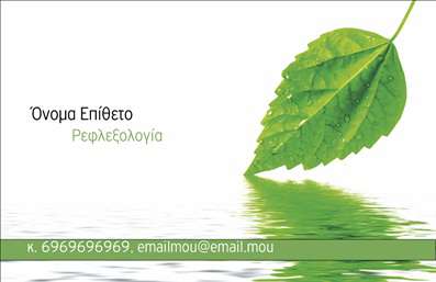 Επαγγελματική κάρτα για Ευεξία Pilates ΜασάζΑνακαλύψτε τη μοναδική αισθητική αυτής της επαγγελματικής κάρτας, σχεδιασμένη για να αντικατοπτρίζει την αρμονία και την ηρεμία των υπηρεσιών σας. Οι απαλοί τόνοι του πράσινου και του μπεζ δημιουργούν μια ευχάριστη ατμόσφαιρα, ενώ οι καμπύλες γραμμές προσθέτουν μια αίσθηση κίνησης που συνδέεται με την ευεξία και την ψυχοσωματική ισορροπία. Η γραμματοσειρά είναι κομψή και ευανάγνωστη, προσφέροντας ένα άρτιο αποτέλεσμα.Το σχέδιο της κάρτας αντανακλά τον επαγγελματισμό και την αξιοπιστία που απαιτεί η βιομηχανία της ευεξίας, κάνοντάς την ιδανική για επαγγελματίες της Pilates και του μασάζ. Η οργανωμένη διάταξη των στοιχείων προσφέρει ευκολία στο χρήστη, δημιουργώντας θετική εντύπωση στους πελάτες σας.Η προσαρμοστικότητα της κάρτας είναι ένα ακόμη πλεονέκτημα. Μπορείτε εύκολα να προσθέσετε το όνομά σας, τον αριθμό τηλεφώνου ή το λογότυπό σας, κάνοντάς την να ταιριάζει απόλυτα με την προσωπική σας ταυτότητα και την επιχείρησή σας.Εάν επιθυμείτε να προβάλετε τις υπηρεσίες ή τα προϊόντα σας, αυτή η κάρτα είναι επίσης ο ιδανικός τρόπος για να ενημερώσετε τους πελάτες σας σχετικά με τις προσφορές σας.Διαθέτοντας μια επαγγελματική κάρτα που ξεχωρίζει, θα μπορέσετε να αφήσετε μια θετική εντύπωση που θα παραμείνει στην μνήμη των πελατών. Μπορείτε να κάνετε όποιες αλλαγές θέλετε μέσω του online σχεδιαστικού εργαλείου.