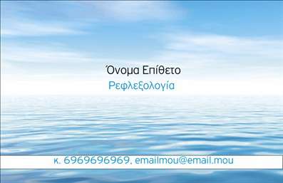 Επαγγελματική κάρτα για Ευεξία - Pilates - ΜασάζΑυτή η επαγγελματική κάρτα είναι σχεδιασμένη με ιδιαίτερη προσοχή στην αισθητική και την λειτουργικότητα. Με ήρεμα και ζεστά χρώματα που αντικατοπτρίζουν την αίσθηση ευεξίας, η διάταξη της κάρτας είναι ισορροπημένη και κομψή. Οι επιλεγμένες γραμματοσειρές συνδυάζουν την αναγνωσιμότητα με την εκλεπτυσμένη εμφάνιση, δημιουργώντας υψηλής ποιότητας συνοδευτικό υλικό για τον επαγγελματία.Το σχέδιο της κάρτας αντανακλά τον επαγγελματισμό που απαιτεί το συγκεκριμένο τομέα της ευεξίας. Με καθαρές γραμμές και όμορφα φόντα, προοιωνίζεται εμπιστοσύνη και αξιοπιστία που θα ενθουσιάσουν τους πελάτες σας.Η επαγγελματική κάρτα προσφέρει τη δυνατότητα προσθήκης σημαντικών στοιχείων όπως το όνομα, τηλέφωνο, λογότυπο και άλλες πληροφορίες επικοινωνίας, καθιστώντας την εξαιρετικά λειτουργική.Επιπλέον, μπορεί να προβάλει τις υπηρεσίες ή τα προϊόντα σας στον χώρο της ευεξίας, όπως Pilates και μασάζ, προσελκύοντας περισσότερους πελάτες που αναζητούν μοναδικές εμπειρίες.Αυτή η κάρτα, που διακρίνεται για την μοναδική της αισθητική, βοηθά τον επαγγελματία να ξεχωρίσει και να αφήσει θετική εντύπωση στους πελάτες του.Μπορείτε να κάνετε όποιες αλλαγές θέλετε μέσω του online σχεδιαστικού εργαλείου.