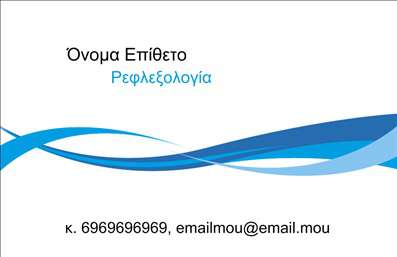 Επαγγελματική κάρτα για ευεξία που συνδυάζει τα στοιχεία του Pilates και του μασάζ με έναν μοντέρνο και επαγγελματικό σχεδιασμό. Η κάρτα αυτή διαθέτει μία ευχάριστη και αναζωογονητική παλέτα χρωμάτων, που περιλαμβάνει απαλά πράσινα και μπλε τόνους, ιδανικούς για να αποπνέουν ηρεμία και ισορροπία. Η διάταξη της κάρτας είναι προσεγμένη, με καθαρές γραμμές και ευανάγνωστη γραμματοσειρά, που διευκολύνει την επαφή με το κοινό.Ο επαγγελματικός χαρακτήρας της κάρτας αποτυπώνεται στη χρήση απλών αλλά κομψών στοιχείων, που υπογραμμίζουν την αξιοπιστία του κλάδου της ευεξίας. Καθώς απευθύνεται σε ανθρώπους που αναζητούν ανακούφιση και χαλάρωση, η σχεδίαση της κάρτας αντικατοπτρίζει τις αξίες του μασάζ και του Pilates, προσκαλώντας τους πελάτες να εμπιστευτούν τις υπηρεσίες σας.Η κάρτα είναι απόλυτα προσαρμόσιμη, επιτρέποντας την εύκολη προσθήκη στοιχείων όπως όνομα, τηλέφωνο και λογότυπο. Έτσι, μπορεί να ενσωματώνει συγκεκριμένες πληροφορίες που θα παρέχουν άμεση πρόσβαση στους πιθανούς πελάτες σας. Επίσης, μπορεί να διαφημίζει τις υπηρεσίες σας με τρόπο που να κεντρίζει το ενδιαφέρον του κοινού.Αυτή η επαγγελματική κάρτα αναδεικνύει την επιχείρησή σας και σας βοηθά να ξεχωρίσετε σε έναν ανταγωνιστικό χώρο, αφήνοντας θετική εντύπωση στους πελάτες σας. Μπορείτε να κάνετε όποιες αλλαγές θέλετε μέσω του online σχεδιαστικού εργαλείου.