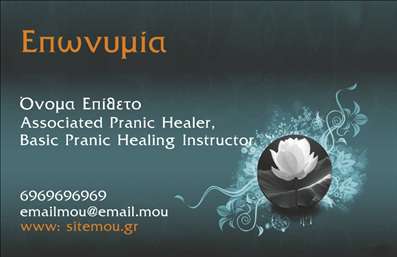 Επαγγελματική κάρτα για Ευεξία Pilates Μασάζ αναδεικνύει την ποιότητα και την κομψότητα που αρμόζει σε κάθε επαγγελματία του χώρου ευεξίας. Η κάρτα διαθέτει έναν μοντέρνο σχεδιασμό με απαλά χρώματα που προσκαλούν τον θεατή σε μια αίσθηση ηρεμίας και ισορροπίας. Η διάταξη είναι προσεγμένη, με ευανάγνωστες γραμματοσειρές που ενισχύουν την προσβασιμότητα των πληροφοριών, ενώ το background στοιχείο προσθέτει μια διακριτική αλλά ταυτόχρονα εντυπωσιακή αίσθηση.Η επικοινωνία του επαγγελματία αποπνέει εμπιστοσύνη, μέσω ενός σχεδίου που αντικατοπτρίζει την ποιότητα των υπηρεσιών που προσφέρει. Η καρτα αποπνέει επαγγελματισμό και ασφάλεια, γεγονός που είναι καθοριστικό στον τομέα της ευεξίας και των θεραπειών όπως είναι το Pilates και το μασάζ.Η προσαρμοστικότητα της κάρτας είναι ένα από τα μεγαλύτερα πλεονεκτήματα της. Μπορείτε να προσθέσετε εύκολα το όνομά σας, το τηλέφωνο επικοινωνίας και το λογότυπο της επιχείρησής σας. Έτσι, κάθε επαγγελματίας έχει τη δυνατότητα να σχεδιάσει μια μοναδική κάρτα που αντιπροσωπεύει πλήρως την επιχείρησή του.Επιπλέον, η κάρτα μπορεί να προβάλει τις υπηρεσίες ή τα προϊόντα που προσφέρετε στον τομέα της ευεξίας, καθιστώντας την μια ισχυρή επικοινωνιακή εργαλείο. Οι επαγγελματικές κάρτες θα σας βοηθήσουν να ξεχωρίσετε και να αφήσετε μια θετική εντύπωση στους πελάτες σας.Μπορείτε να κάνετε όποιες αλλαγές θέλετε μέσω του online σχεδιαστικού εργαλείου.