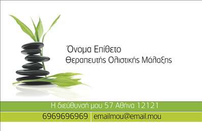 Επαγγελματική κάρτα για Ευεξία - Pilates - ΜασάζΑυτή η εκλεπτυσμένη επαγγελματική κάρτα σχεδιάστηκε ειδικά για επαγγελματίες του τομέα της ευεξίας, ανταγωνιζόμενη την τέχνη του Pilates και του μασάζ. Το συνολικό της σχέδιο αποπνέει αναζωογόνηση και ισορροπία, με απαλά χρώματα που προσκαλούν την ηρεμία, όπως το πράσινο και το μπλε που παραπέμπουν στη φυσική ομορφιά.Η διάταξη είναι τακτοποιημένη και μοντέρνα, με καθαρές γραμμές και μια κομψή γραμματοσειρά που εύκολα τραβάει την προσοχή. Ο χώρος για τα στοιχεία επικοινωνίας, όπως το όνομα, το τηλέφωνο και το λογότυπο, είναι επιλεγμένος με γνώμονα την αναγνωρισιμότητα και την ευκολία ανάγνωσης.Ο σχεδιασμός της κάρτας αντανακλά τον επαγγελματισμό και την αξιοπιστία που απαιτούν οι υπηρεσίες ευεξίας, ενισχύοντας την εμπιστοσύνη των πελατών σας. Κάθε λεπτομέρεια, από την επιλογή των χρωμάτων έως την τοποθέτηση των στοιχείων, συμβάλλει στην εντύπωση ότι βρίσκεστε σε ένα υψηλής ποιότητας επαγγελματικό περιβάλλον.Η κάρτα παρέχει τη δυνατότητα προσθήκης στοιχείων ώστε να προβάλετε τις υπηρεσίες ή τα προϊόντα σας, ενσωματώνοντας έντονες εικόνες που να συμπληρώνουν την ατμόσφαιρα της ευεξίας.Αυτή η επαγγελματική κάρτα σάς βοηθά να ξεχωρίσετε, να δημιουργήσετε μια θετική εντύπωση και να σας αναγνωρίσουν στον τομέα σας.Μπορείτε να κάνετε όποιες αλλαγές θέλετε μέσω του online σχεδιαστικού εργαλείου.