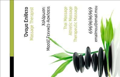 Επαγγελματική κάρτα για Ευεξία Pilates ΜασάζΑυτή η εντυπωσιακή επαγγελματική κάρτα σχεδιάστηκε με έμφαση στη θαλπωρή και την ευεξία, ιδανική για επαγγελματίες του κλάδου της ευεξίας, όπως δασκάλους Pilates και θεραπευτές μασάζ. Τα ζωντανά χρώματα και οι χαλαρωτικές γραμμές της κάρτας σαγηνεύουν με την πρώτη ματιά, μεταφέροντας αμέσως την αίσθηση ηρεμίας και ευφορίας που επιδιώκουν οι πελάτες.Η διάταξή της είναι ισορροπημένη και λειτουργική, ενώ η γραμματοσειρά είναι σύγχρονη και ευανάγνωστη, ενισχύοντας τον επαγγελματισμό και την αξιοπιστία. Το background της κάρτας αναδεικνύει στοιχεία που παραπέμπουν σε ανακούφιση και ηρεμία, υπογραμμίζοντας την ποιότητα των υπηρεσιών που προσφέρετε.Αναμφισβήτητα, το σχέδιο της κάρτας αντανακλά τον επαγγελματικό χαρακτήρα του κλάδου, προσκαλώντας τους πελάτες να σας εμπιστευτούν. Η δυνατότητα προσαρμογής είναι εξαιρετική, καθώς μπορείτε εύκολα να προσθέσετε το όνομά σας, το τηλέφωνο και το λογότυπό σας, προσφέροντας έτσι μια προσωπική πινελιά.Η επαγγελματική κάρτα δεν είναι μόνο ένα επικοινωνιακό εργαλείο, αλλά και μια ευκαιρία προώθησης των υπηρεσιών σας. Ιδανική για επαγγελματίες που επιθυμούν να προβάλουν τις θεραπείες τους με τρόπο που θα εντυπωσιάσει τους πελάτες σας.Επιλέγοντας αυτή την κάρτα, θα ξεχωρίσετε και θα αφήσετε μια θετική εντύπωση που θα κρατήσει τους πελάτες σας κοντά σας. Μπορείτε να κάνετε όποιες αλλαγές θέλετε μέσω του online σχεδιαστικού εργαλείου.