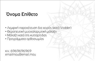 Επαγγελματική κάρτα για ΕυεξίαΑυτή η εντυπωσιακή επαγγελματική κάρτα σχεδιάστηκε ειδικά για επαγγελματίες στον τομέα της Ευεξίας, περιλαμβάνοντας υπηρεσίες όπως Pilates και μασάζ. Το κομψό συνδυασμό χρωμάτων και η καλαίσθητη διάταξη προσφέρουν μια άμεση αίσθηση ηρεμίας και ευεξίας, κάτι που αντικατοπτρίζει το πνεύμα των υπηρεσιών σας.Η γραμματοσειρά είναι μοντέρνα και ευανάγνωστη, ενώ η λιτή αλλά εντυπωσιακή εικονογράφηση προσθέτει έναν επαγγελματικό χαρακτήρα. Το background στοιχείο είναι διακριτικό, αναδεικνύοντας τα κύρια στοιχεία της κάρτας χωρίς να αποσπά την προσοχή.Το σχέδιο της κάρτας αντικατοπτρίζει τον επαγγελματισμό και την αξιοπιστία του τομέα σας, δημιουργώντας εμπιστοσύνη στους πελάτες σας. Κάθε λεπτομέρεια έχει επιλεγεί προσεκτικά, προκειμένου να ενισχύσει την εικόνα σας ως επαγγελματία στον τομέα της ευεξίας.Η κάρτα αυτή είναι απόλυτα προσαρμόσιμη, προσφέροντας τη δυνατότητα να προσθέσετε εύκολα στοιχεία όπως όνομα, τηλέφωνο, λογότυπο και άλλες πληροφορίες επικοινωνίας. Καθώς οι επαγγελματικές κάρτες είναι το πρώτο πράγμα που θα δει ο πελάτης σας, είναι σημαντικό να μεταδώσουν επαγγελματισμό και ποιότητα.Με αυτήν την κάρτα, μπορείτε επίσης να προβάλετε τις μοναδικές υπηρεσίες ή προϊόντα της επιχείρησής σας, ενισχύοντας την αναγνωρισιμότητα σας στην αγορά της Ευεξίας.Αφήστε μια θετική εντύπωση και ξεχωρίστε από τον ανταγωνισμό με αυτή την εκλεπτυσμένη κάρτα. Μπορείτε να κάνετε όποιες αλλαγές θέλετε μέσω του online σχεδιαστικού εργαλείου.