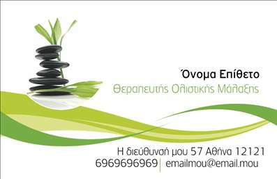 Επαγγελματική κάρτα για Ευεξία Pilates ΜασάζΗ επαγγελματική κάρτα για την υπηρεσία Ευεξία Pilates Μασάζ ενσωματώνει την απόλυτη αισθητική και λεπτομέρεια για να προβάλλει τον επαγγελματισμό σας. Τα απαλά χρώματα και οι οργανικές γραμμές δημιουργούν μια αίσθηση ηρεμίας και ευεξίας, ιδανική για τις υπηρεσίες που προσφέρετε.Ο σχεδιασμός της κάρτας διαθέτει μια κομψή διάταξη με ευανάγνωστη γραμματοσειρά, κάνοντάς την εύκολη στην ανάγνωση και παρακολούθηση. Το φόντο ενσωματώνει στοιχεία από τη φύση, υπογραμμίζοντας τη συνάφεια σας με την ευεξία και τη φυσική υγεία.Ο επαγγελματικός χαρακτήρας της κάρτας διαπνέεται από την ποιότητα των εκτυπώσεων, προσθέτοντας μια αίσθηση αξιοπιστίας και εμπιστοσύνης στον πελάτη. Κάθε στιγμή που κάποιος κρατά την κάρτα σας, αισθάνεται την επαγγελματικότητα που εκπροσωπείτε.Η δυνατότητα προσθήκης στοιχείων όπως το όνομα, τηλέφωνο, λογότυπο και άλλα στοιχεία επικοινωνίας επιτρέπει την πλήρη προσαρμοστικότητα της κάρτας, ενισχύοντας την προβολή της επιχείρησής σας.Αυτή η επαγγελματική κάρτα μπορεί να προβάλει αποτελεσματικά τις υπηρεσίες σας, βοηθώντας σας να ξεχωρίσετε στην αγορά και να αφήσετε μια θετική εντύπωση στους πελάτες σας.Μπορείτε να κάνετε όποιες αλλαγές θέλετε μέσω του online σχεδιαστικού εργαλείου.