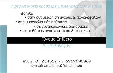 Επαγγελματική κάρτα για Ευεξία Pilates ΜασάζΗ επαγγελματική κάρτα σας θα απογειώσει την εικόνα του επαγγέλματος σας. Το σχέδιο συνδυάζει απαλά χρώματα και αρμονικά στοιχεία, δημιουργώντας μια αίσθηση ηρεμίας και ευεξίας, ιδανική για τον τομέα του Pilates και του μασάζ. Η διάταξη είναι προσεκτικά σχεδιασμένη για να καθιστά σαφείς τις πληροφορίες σας, ενώ η επιλεγμένη γραμματοσειρά προσδίδει κομψότητα και επαγγελματισμό.Αναδεικνύει την αξιοπιστία και τον επαγγελματικό χαρακτήρα των υπηρεσιών σας, κάνοντάς τη ιδανική για να κερδίσει τις εντυπώσεις των πελατών σας. Κάθε λεπτομέρεια της κάρτας αντανακλά την ποιότητα και την αφοσίωσή σας, προκειμένου να μεταδώσει την εμπειρία και την προσοχή στη λεπτομέρεια που προσφέρετε.Η κάρτα είναι ευέλικτη, επιτρέποντάς σας να προσθέσετε το όνομά σας, τον αριθμό τηλεφώνου και το λογότυπο της επιχείρησής σας, εξασφαλίζοντας ότι οι πελάτες θα έχουν πάντα πρόσβαση στις πληροφορίες σας. Οι δυνατότητες αναβάθμισης περιλαμβάνουν την παρουσίαση των υπηρεσιών σας, βοηθώντας σας να υπογραμμίσετε τις μοναδικές πτυχές της επιχείρησής σας.Μια εντυπωσιακή και επαγγελματική κάρτα, ιδανική για να ξεχωρίσετε και να αφήσετε μια θετική εντύπωση στους πελάτες σας!Μπορείτε να κάνετε όποιες αλλαγές θέλετε μέσω του online σχεδιαστικού εργαλείου.