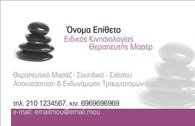 Επαγγελματική κάρτα για Ευεξία-Pilates-ΜασάζΑναδείξτε την προσωπικότητά σας με μια εντυπωσιακή επαγγελματική κάρτα που συνδυάζει την ηρεμία και την αισθητική του κόσμου του Pilates και του μασάζ. Το σχεδιαστικό πρότυπο της κάρτας αποπνέει μια αίσθηση ηρεμίας με απαλά χρώματα, όπως το γαλάζιο και το λευκό, που προδίδουν φρεσκάδα και ευεξία.Η διάταξη είναι καθαρή και οργανωμένη, με μοντέρνα γραμματοσειρά που διευκολύνει την ανάγνωση και στην οποία μπορείτε να προσθέσετε το όνομά σας, τηλέφωνο, λογότυπο και άλλες πληροφορίες επικοινωνίας. Οι λεπτομέρειες και τα background στοιχεία του σχεδίου ενισχύουν τη δυναμική της κάρτας, προσκαλώντας τους πελάτες σας να εμπιστευτούν τις υπηρεσίες σας.Η επαγγελματική κάρτα αυτή δεν είναι μόνο ένα μέσο επικοινωνίας αλλά και μια αντανάκλαση του επαγγελματισμού και της αξιοπιστίας σας στον τομέα της ευεξίας. Προσφέρει τη δυνατότητα προβολής των υπηρεσιών ή των προϊόντων σας, κάνοντάς την ιδανική για επαγγελματίες που θέλουν να ξεχωρίσουν στον πολυάσχολο κόσμο τους.Αφήστε τη σφραγίδα σας σε κάθε επαφή και δημιουργήστε θετικές εντυπώσεις με μια κάρτα που αναδεικνύει την εξειδίκευση και την προσφορά σας. Μπορείτε να κάνετε όποιες αλλαγές θέλετε μέσω του online σχεδιαστικού εργαλείου.