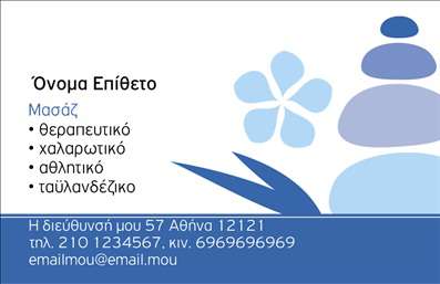Επαγγελματική κάρτα για ευεξία Pilates και μασάζΑυτή η επαγγελματική κάρτα σχεδιάστηκε με σκοπό να αντικατοπτρίζει την αίσθηση της ηρεμίας και της ευεξίας, ιδανική για επαγγελματίες στον τομέα του Pilates και του μασάζ. Με ήρεμα και γαλήνια χρώματα, όπως απαλό μπλε και πράσινο, και μία κομψή διάταξη, η κάρτα προσφέρει ένα επαγγελματικό και ταυτόχρονα φιλόξενο χαρακτήρα.Η γραμματοσειρά είναι σύγχρονη και ευδιάκριτη, ενισχύοντας την αναγνωσιμότητα και τον επαγγελματισμό του σχεδίου. Το background στοιχείο είναι απλό και κομψό, ιδανικό για να μην αποσπά την προσοχή από τις βασικές πληροφορίες σας.Με ένα σταθερό σχέδιο, αυτή η κάρτα αποπνέει αξιοπιστία και σοβαρότητα, στοιχεία που είναι καθοριστικά για την εικόνα ενός επαγγελματία στον τομέα της ευεξίας. Το σχέδιο είναι ελαστικό και σας δίνει τη δυνατότητα να προσθέσετε το όνομά σας, τον αριθμό τηλεφώνου σας, το λογότυπο ή άλλες σημαντικές λεπτομέρειες επικοινωνίας με εύκολο τρόπο.Επιπλέον, η κάρτα μπορεί να προβάλλει τις υπηρεσίες σας, όπως ειδικές θεραπείες Pilates ή μασάζ, διευκολύνοντας την επικοινωνία με τους πελάτες σας. Μια τέτοια Κάρτα μπορεί να σας βοηθήσει να ξεχωρίσετε και να αφήσετε θετική εντύπωση, δημιουργώντας άμεση σύνδεση με το κοινό σας.Μπορείτε να κάνετε όποιες αλλαγές θέλετε μέσω του online σχεδιαστικού εργαλείου.