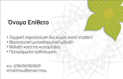 Επαγγελματική κάρτα για Ευεξία Pilates Μασάζ: Αυτή η εντυπωσιακή επαγγελματική κάρτα έχει σχεδιαστεί για να καθρεφτίζει την ηρεμία και την ευεξία που προσφέρετε μέσα από τις υπηρεσίες σας. Με μία ήρεμη παλέτα χρωμάτων, που περιλαμβάνει απαλά γαλάζια και λευκά στοιχεία, η κάρτα αποπνέει φρεσκάδα και επαγγελματισμό. Η διάταξη είναι ισορροπημένη και καλοσχεδιασμένη, με ευανάγνωστη γραμματοσειρά που διευκολύνει την επικοινωνία των στοιχείων σας.Η συνολική αισθητική της κάρτας, με στοιχεία που ταιριάζουν στον τομέα της ευεξίας, ενισχύει την αίσθηση του επαγγελματισμού και της αξιοπιστίας που προσφέρει το μασάζ και οι υπηρεσίες Pilates. Η εικόνα που περιλαμβάνεται εκφράζει την αρμονία και τη φυσική ευεξία, κάνοντάς την ιδανική για να τραβήξετε την προσοχή των πελατών σας.Οι επαγγελματικές κάρτες σας μπορούν εύκολα να προσαρμοστούν, επιτρέποντάς σας να προσθέσετε το όνομά σας, το τηλέφωνο, το λογότυπο και οποιαδήποτε άλλα στοιχεία επικοινωνίας. Αυτό σας δίνει τη δυνατότητα να διατηρείτε την προσωπική σας σφραγίδα, ενώ ταυτόχρονα εξυπηρετείτε πελάτες που αναζητούν ευεξία.Η κάρτα αυτή μπορεί να προβάλει τις υπηρεσίες σας με τρόπο ελκυστικό και επαγγελματικό, παρέχοντας μια άμεση εικόνα για το τι προσφέρετε. Έτσι, θα ξεχωρίσετε στο πλήθος και θα αφήσετε θετική εντύπωση στους πελάτες σας.Μπορείτε να κάνετε όποιες αλλαγές θέλετε μέσω του online σχεδιαστικού εργαλείου.