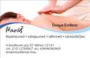 Επαγγελματική κάρτα για Ευεξία Pilates Μασάζ: Αυτή η εντυπωσιακή κάρτα αποπνέει αρμονία και ηρεμία, ιδανική για επαγγελματίες του χώρου ευεξίας και της υγείας. Ο σχεδιασμός συνδυάζει απαλά χρώματα όπως το πράσινο και το γαλάζιο, τα οποία φέρνουν στο νου εικόνες φυσικής ευεξίας και ισορροπίας. Η κομψή διάταξη, με προσεκτικά επιλεγμένα στοιχεία, δημιουργεί μια ευχάριστη αίσθηση που ενισχύει την εμπιστοσύνη στον πελάτη.Η γραμματοσειρά που έχει χρησιμοποιηθεί είναι σύγχρονη και ευανάγνωστη, επισημαίνοντας τα στοιχεία του επαγγελματία, όπως το όνομα και τη δραστηριότητα. Το background μπορεί να περιλαμβάνει χαλαρωτικές εικόνες σχετικές με το Pilates και το μασάζ, προσθέτοντας μία αίσθηση επαγγελματισμού και αυθεντικότητας στο σύνολο.Η κάρτα αντανακλά τον επαγγελματικό χαρακτήρα του επαγγελματία, δείχνοντας την αξιοπιστία και την ποιότητα των υπηρεσιών. Το σχέδιο είναι αφιερωμένο στο να προσφέρει μια δυναμική και εντυπωσιακή παρουσία, που ξεχωρίζει από τον ανταγωνισμό.Είναι εύκολα παραμετροποιήσιμη, επιτρέποντας την προσθήκη στοιχείων όπως το όνομα, τηλέφωνο, λογότυπο και άλλες πληροφορίες επικοινωνίας. Με την έξυπνη σχεδίαση της, μπορεί να προβάλει αποτελεσματικά τις μοναδικές υπηρεσίες ή προϊόντα που προσφέρει, ενισχύοντας την επαγγελματική εικόνα.Η κάρτα αυτή βοηθά τον επαγγελματία να ξεχωρίσει και να αφήσει θετική εντύπωση στους πελάτες του. Μπορείτε να κάνετε όποιες αλλαγές θέλετε μέσω του online σχεδιαστικού εργαλείου.