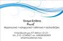 Επαγγελματική κάρτα για Ευεξία Pilates Μασάζ! Αυτή η εντυπωσιακή κάρτα σχεδιάστηκε για να αποπνέει μία αίσθηση ηρεμίας και ευεξίας, ιδανική για επαγγελματίες του χώρου του Pilates και του μασάζ. Με την χρήση γαλάζιων και πράσινων αποχρώσεων που θυμίζουν φυσικά στοιχεία, η κάρτα διακρίνεται για την καθαρή και κομψή της διάταξη.Η γραμματοσειρά είναι εκλεπτυσμένη, προσφέροντας μία αίσθηση επαγγελματισμού, ενώ οι λεπτομέρειες που αποπνέουν ηρεμία συμπληρώνουν τέλεια την συνολική εικόνα. Στο background της κάρτας υπάρχουν διακριτικά στοιχεία που παραπέμπουν σε φυσικά τοπία και ηρεμία, κάνοντάς την οπτικά ελκυστική.Αυτό το σχέδιο δεν είναι μόνο αισθητικά ευχάριστο, αλλά απεικονίζει και τον επαγγελματικό χαρακτήρα καθώς η αναγνωρισιμότητα και η αξιοπιστία του επαγγέλματος ενισχύονται μέσα από τις εκτυπώσεις των πληροφοριών σας.Επιπλέον, η κάρτα μπορεί να προσαρμοστεί εύκολα με προσωπικά στοιχεία όπως το όνομα, το τηλέφωνο και το λογότυπο της επιχείρησής σας, δημιουργώντας μία λειτουργική και επαγγελματική παρουσία.Ειδικά για τις υπηρεσίες ή τα προϊόντα που προσφέρετε, αυτή η επαγγελματική κάρτα θα αναδείξει το ειδικό σας προφίλ, βοηθώντας σας να ξεχωρίσετε από τον ανταγωνισμό και να αφήσετε θετική εντύπωση.Μπορείτε να κάνετε όποιες αλλαγές θέλετε μέσω του online σχεδιαστικού εργαλείου.