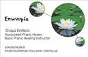 Επαγγελματική κάρτα για Ευεξία Pilates ΜασάζΑνακαλύψτε την ιδανική επαγγελματική κάρτα που αντανακλά τη φιλοσοφία και την αισθητική του χώρου της ευεξίας. Το σχέδιο αυτής της κάρτας συνδυάζει απαλά χρώματα και κομψές γραμμές, δημιουργώντας μια ηρεμία που παραπέμπει σε συναισθήματα ευεξίας και χαλάρωσης. Η διάταξη είναι προσεκτικά σχεδιασμένη, με ευανάγνωστες γραμματοσειρές που προσδίδουν μία αίσθηση επαγγελματισμού.Με τη χρήση φωτεινών χρωμάτων και εντυπωσιακών εικονογραφιών που σχετίζονται με το Pilates και το μασάζ, η κάρτα αυτή όχι μόνο προσελκύει την προσοχή αλλά και ενισχύει τη μάρκα σας. Η επαγγελματική της εικόνα αποπνέει αξιοπιστία, κάνοντάς την ιδανική για επαγγελματίες που δραστηριοποιούνται στο χώρο της ευεξίας.Η δυνατότητα προσθήκης στοιχείων όπως όνομα, τηλέφωνο και λογότυπο προσφέρει ευελιξία στον σχεδιασμό, διασφαλίζοντας ότι οι πελάτες σας θα έχουν πάντα τα σωστά στοιχεία στα χέρια τους. Επιπλέον, η κάρτα μπορεί να προβάλει τις υπηρεσίες ή τα προϊόντα που προσφέρετε, εξασφαλίζοντας ότι οι πελάτες θα έρθουν σε επαφή μαζί σας εύκολα και γρήγορα.Μέσω αυτής της επαγγελματικής κάρτας, μπορείτε να ξεχωρίσετε στον τομέα σας και να αφήσετε μια θετική εντύπωση στους πελάτες σας. Μπορείτε να κάνετε όποιες αλλαγές θέλετε μέσω του online σχεδιαστικού εργαλείου.