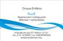 Επαγγελματική κάρτα για Ευεξία Pilates Μασάζ προσφέρει μια συναρπαστική και κομψή οπτική παρουσίαση που ενσωματώνει στοιχεία ευεξίας και φροντίδας. Το σχέδιο της κάρτας χρησιμοποιεί απαλά χρώματα, όπως το γαλάζιο και το πράσινο, που παραπέμπουν στη φύση και την ηρεμία, δημιουργώντας έτσι μια αίσθηση ηρεμίας και ευεξίας. Η διάταξη είναι ευανάγνωστη και φιλική, με μια κομψή γραμματοσειρά που προσθέτει έναν επαγγελματικό τόνο. Το background που παραπέμπει σε φυσικά στοιχεία ενισχύει τη σύνδεση με την ευεξία.Η επαγγελματική αυτή κάρτα αντανακλά τον επαγγελματισμό και την αξιοπιστία του τομέα της ευεξίας, κάνοντάς σας να ξεχωρίζετε. Η καθαρή και οργανωμένη διάταξη βοηθά στο να μεταφέρετε μια θετική εντύπωση στους πελάτες σας, ενώ παράλληλα ενισχύει τη δυνατότητα αναγνωρισιμότητας της επωνυμίας σας.Με τη δυνατότητα προσθήκης στοιχείων όπως όνομα, τηλέφωνο και λογότυπο, η κάρτα μπορεί εύκολα να προσαρμοστεί στις ανάγκες σας. Έτσι, όχι μόνο συμμορφώνεται με τις απαιτήσεις της αγοράς, αλλά μπορεί και να προβάλλει τις μοναδικές υπηρεσίες σας στον τομέα της ευεξίας, όπως είναι το Pilates και το μασάζ.Αυτή η κάρτα ενισχύει την επαγγελματική σας εικόνα και βοηθά να αφήσετε μία θετική εντύπωση στους πελάτες σας. Μπορείτε να κάνετε όποιες αλλαγές θέλετε μέσω του online σχεδιαστικού εργαλείου.