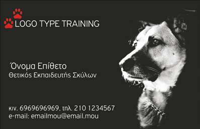 Επαγγελματική κάρτα για επαγγελματίες του ζωοφιλικού χώρου: Αυτή η μοναδική επαγγελματική κάρτα σχεδιάστηκε με στόχο να εντυπωσιάσει και να προβάλλει την αγάπη σας για τα ζώα. Τα ζωηρά χρώματα και οι απαλές γραμμές δημιουργούν μια ευχάριστη και ζεστή ατμόσφαιρα, κάνοντάς την ιδανική για κτηνίατρους, εκπαιδευτές σκύλων και άλλους επαγγελματίες που σχετίζονται με τα ζώα. Ο συνολικός σχεδιασμός της κάρτας διαθέτει μια ευχάριστη διάταξη, χρησιμοποιώντας έναν κομψό συνδυασμό γραμματοσειρών που προσδίδουν στυλ και επαγγελματισμό. Το background παρέχει μια λεπτή αναπαράσταση ζωντανών ζώων που κεντρίζουν το ενδιαφέρον, προσθέτοντας μια παιχνιδιάρικη νότα, ωστόσο παραμένει κομψό και σύγχρονο.Αυτή η επαγγελματική κάρτα αντανακλά τον επαγγελματικό χαρακτήρα και την αξιοπιστία του πεδίου σας με τρόπο που σίγουρα θα κερδίσει την εμπιστοσύνη των πελατών. Η δυνατότητα εύκολης προσαρμογής καθιστά την κάρτα βολική, επιτρέποντάς σας να προσθέσετε ονόματα, τηλέφωνα, λογότυπα και άλλα στοιχεία επικοινωνίας σύμφωνα με τις ανάγκες σας.Μπορείτε να προβληθείτε αποτελεσματικά με τις υπηρεσίες ή τα προϊόντα σας, ενθαρρύνοντας περισσότερους ανθρώπους να σας προσεγγίσουν, όντας επαγγελματίας στο χώρο σας. Η κάρτα αυτή είναι η τέλεια επιλογή για να ξεχωρίσετε και να αφήσετε θετική εντύπωση στους πελάτες σας.Μπορείτε να κάνετε όποιες αλλαγές θέλετε μέσω του online σχεδιαστικού εργαλείου.