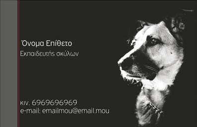 Επαγγελματική κάρτα για επαγγελματίες σχετικούς με τα ζώαΑυτή η εντυπωσιακή επαγγελματική κάρτα διαθέτει έναν μοναδικό σχεδιασμό που αποπνέει αγάπη και αφοσίωση προς τα ζώα. Με ζωντανά χρώματα που αναδεικνύουν την αισθητική, η κάρτα σχεδιάστηκε με προσοχή στη λεπτομέρεια, χρησιμοποιώντας χαρούμενες εικόνες και αρμονικές γραμματοσειρές που ενισχύουν τη φιλικότητα και την προσιτότητα του επαγγελματία.Ο συνολικός σχεδιασμός επιτυγχάνει μια ισορροπία μεταξύ μοντερνισμού και επαγγελματισμού, προσφέροντας μια ευχάριστη εμπειρία στον παραλήπτη. Το φόντο κρατά ευχάριστους τόνους, διασφαλίζοντας ότι οι πληροφορίες, όπως το όνομα και τα στοιχεία επικοινωνίας, ξεχωρίζουν και παραμένουν ευανάγνωστα.Η επαγγελματική κάρτα αυτή αποπνέει αξιοπιστία και επαγγελματισμό, γεγονός που είναι κρίσιμο για την οικοδόμηση σχέσεων με πελάτες και συνεργάτες στον τομέα των ζώων. Κάθε στοιχείο της κάρτας αντικατοπτρίζει την προσωπικότητα και την αφοσίωση του επαγγελματία στην εργασία του.Η ευχρηστία της κάρτας σας επιτρέπει να προσθέσετε τα στοιχεία σας, όπως το όνομα, τον αριθμό τηλεφώνου και το λογότυπο της επιχείρησής σας, κάνοντάς την όχι μόνο ελκυστική αλλά και λειτουργική. Παράλληλα, μπορείτε να προβάλετε τις υπηρεσίες ή τα προϊόντα που προσφέρετε, επισημαίνοντας την εξειδίκευσή σας στον τομέα των ζώων.Με αυτή την κάρτα, ξεχωρίζετε και δημιουργείτε θετική εντύπωση στους παραλήπτες σας. Μπορείτε να κάνετε όποιες αλλαγές θέλετε μέσω του online σχεδιαστικού εργαλείου.