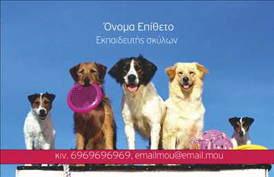 Επαγγελματική κάρτα για Ζωολογικούς Επαγγελματίες που αναδεικνύει τη σύνθεση αισθητικής και επαγγελματισμού. Το σχέδιο της κάρτας είναι εμπνευσμένο από το φυσικό κόσμο, ενσωματώνοντας ζωντανά χρώματα και εικόνες που απεικονίζουν τα αγαπημένα σας ζώα. Η διάταξη είναι προσεκτικά σχεδιασμένη, με μια εξαιρετική γραμματοσειρά που εξασφαλίζει ευκολία ανάγνωσης, και ένα διακριτικό background που προσθέτει βάθος χωρίς να αποσπά την προσοχή από τα βασικά στοιχεία της κάρτας.Η κάρτα αυτή αντανακλά τον επαγγελματικό χαρακτήρα του κλάδου, αναδεικνύοντας την αξιοπιστία και την αφοσίωσή σας στον κόσμο των ζώων. Είναι ιδανική για κτηνιάτρους, φροντιστές ζώων ή επαγγελματίες που ασχολούνται με την προστασία και την ευημερία των ζώων. Η προσεγμένη αισθητική της θα προκαλέσει θετική εντύπωση στους πελάτες σας, εγκαθιδρύοντας μια σχέση εμπιστοσύνης.Αυτή η επαγγελματική κάρτα προσφέρει δυνατότητες προσαρμογής ώστε να προσθέσετε το όνομά σας, τηλέφωνο και λογότυπο, διασφαλίζοντας ότι οι πελάτες σας θα μπορούν να σας βρουν εύκολα. Μπορείτε επίσης να συμπεριλάβετε πληροφορίες για τις υπηρεσίες σας, καθιστώντας την κάρτα έναν πολύτιμο εργαλείο για την προώθηση των προσφορών σας.Αυτή η κάρτα όχι μόνο σας βοηθά να ξεχωρίσετε, αλλά και να δημιουργήσετε μια ελκυστική εικόνα της επιχείρησής σας. Μπορείτε να κάνετε όποιες αλλαγές θέλετε μέσω του online σχεδιαστικού εργαλείου.