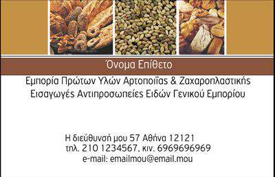 Επαγγελματική κάρτα για ζαχαροπλαστείαΑνακαλύψτε την ιδανική επαγγελματική κάρτα που συνδυάζει την τέχνη της ζαχαροπλαστικής με έναν μοντέρνο και κομψό σχεδιασμό. Αυτή η κάρτα είναι φτιαγμένη για να εντυπωσιάσει, με χρησιμοποιούμενα ζωντανά χρώματα που παραπέμπουν σε γλυκίσματα και δημιουργίες που περιμένουν να δοκιμαστούν. Η διάταξη είναι προσεκτικά μελετημένη, προσφέροντας ευχρηστία και ξεκάθαρη παρουσίαση των στοιχείων σας. Η γραμματοσειρά είναι κομψή και ευανάγνωστη, κάνοντάς την ιδανική για να αναδείξει την επαγγελματική σας εικόνα.Το σχέδιο της κάρτας αντικατοπτρίζει τον επαγγελματισμό και την αξιοπιστία που απαιτούν οι πελάτες από ένα ζαχαροπλαστείο. Η επιλογή των στοιχείων και των εικόνων που καταδεικνύουν γλυκά, προσφέρουν έναν οπτικό δήμα της ποιότητας που μπορείτε να προσφέρετε.Η προσαρμοστικότητα της κάρτας επιτρέπει την εύκολη προσθήκη στοιχείων, όπως το όνομα σας, τηλέφωνο και λογότυπο. Είναι σχεδιασμένη για να ενσωματώνει πληροφορίες που αναδεικνύουν τις υπηρεσίες ή τα προϊόντα σας, ώστε οι πελάτες σας να είναι σε θέση να γνωρίζουν ακριβώς τι προσφέρετε.Αυτή η επαγγελματική κάρτα αποτελώντας αναμφίβολα τον καλύτερο σύμμαχο για να ξεχωρίσετε και να αφήσετε μια θετική εντύπωση στους πελάτες σας. Μπορείτε να κάνετε όποιες αλλαγές θέλετε μέσω του online σχεδιαστικού εργαλείου.