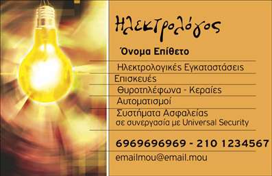 Επαγγελματική κάρτα για ΗλεκτρολόγοιΑνακαλύψτε την ιδανική επαγγελματική κάρτα που εκπροσωπεί το επάγγελμα του ηλεκτρολόγου, με άψογη αισθητική και δυναμικό σχεδιασμό. Αυτή η κάρτα συνδυάζει μοντέρνα στοιχεία με επαγγελματική κομψότητα, χρησιμοποιώντας χρώματα όπως το μπλε και το γκρι, τα οποία αποπνέουν εμπιστοσύνη και αξιοπιστία. Η καθαρή διάταξη της κάρτας, σε συνδυασμό με μια κομψή γραμματοσειρά, προσφέρει ευχάριστη αναγνωσιμότητα.Το σχέδιο του template αντανάκλαει την επαγγελματικότητα που απαιτεί το συγκεκριμένο επάγγελμα. Κάθε στοιχείο έχει σχεδιαστεί με προσοχή, διασφαλίζοντας ότι οι πληροφορίες είναι άμεσα διαθέσιμες και ευδιάκριτες, ενισχύοντας τη συνολική εντύπωση του επαγγελματία.Αυτή η επαγγελματική κάρτα μπορεί να προσαρμοστεί εύκολα ώστε να περιλαμβάνει το όνομα, το τηλέφωνο και το λογότυπο σας, διασφαλίζοντας ότι η κάρτα σας αντικατοπτρίζει πιστά την προσωπική σας ταυτότητα. Η ευελιξία της είναι χαρακτηριστική, καθώς σας δίνει τη δυνατότητα να επιλέξετε ποια στοιχεία θα αναδείξετε.Επιπλέον, η κάρτα σας παρέχει τη δυνατότητα να προβάλει τις εξειδικευμένες υπηρεσίες σας, όπως εγκαταστάσεις και επισκευές ηλεκτρολογικών συστημάτων. Η σωστή χρήση των επαγγελματικών καρτών μπορεί να σας βοηθήσει να ξεχωρίσετε σε έναν ανταγωνιστικό τομέα και να αφήσετε μια θετική εντύπωση στους πελάτες σας.Μπορείτε να κάνετε όποιες αλλαγές θέλετε μέσω του online σχεδιαστικού εργαλείου.