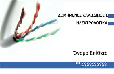 Επαγγελματική κάρτα για ηλεκτρολόγουςΑυτή η εντυπωσιακή επαγγελματική κάρτα για ηλεκτρολόγους συνδυάζει λειτουργικότητα και αισθητική σε ένα κομψό σχέδιο. Χρησιμοποιώντας σύγχρονα χρώματα, όπως σκούρο μπλε και πορτοκαλί που επικοινωνούν την τεχνολογική και δυναμική φύση του επαγγελματία, η κάρτα δημιουργεί άμεση σύνδεση με τον τομέα της ηλεκτρολογίας.Η προσεγμένη διάταξη των στοιχείων εξασφαλίζει ότι οι πληροφορίες είναι εύκολα προσβάσιμες, ενώ η μοντέρνα γραμματοσειρά προσθέτει μια αίσθηση επαγγελματισμού. Ο σχεδιασμός περιλαμβάνει κομψά background στοιχεία που αναδεικνύουν την κάρτα, δίνοντάς της έναν φρέσκο και ανανεωτικό χαρακτήρα.Το σχέδιο της κάρτας αντανακλά τη σοβαρότητα και την αξιοπιστία που απαιτεί το επάγγελμα των ηλεκτρολόγων, δημιουργώντας θετική εντύπωση στους πελάτες. Η επαγγελματική κάρτα επιτρέπει επίσης την εύκολη προσαρμογή με την προσθήκη ονόματος, τηλεφώνου και λογότυπου, ώστε να καλύπτει τις ιδιαίτερες ανάγκες κάθε επαγγελματία.Η κάρτα μπορεί να προβάλει τις ψηφιακές υπηρεσίες που προσφέρει ο ηλεκτρολόγος, όπως ηλεκτρολογικές εργασίες, συμβουλευτική και άλλες υπηρεσίες που σχετίζονται με τη χαρακτηριτική τεχνολογία του τομέα. Με αυτόν τον τρόπο, ο επαγγελματίας ξεχωρίζει στην αγορά.Μπορείτε να κάνετε όποιες αλλαγές θέλετε μέσω του online σχεδιαστικού εργαλείου.