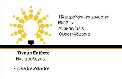Επαγγελματική κάρτα για Ηλεκτρολόγους που συνδυάζει κομψότητα και λειτουργικότητα με έναν άκρως επαγγελματικό χαρακτήρα. Η σχεδίαση της κάρτας χαρακτηρίζεται από μια δυναμική και μοντέρνα διάταξη, με κυρίαρχα χρώματα όπως το βαθύ μπλε και το φωτεινό κίτρινο, δημιουργώντας μια ισορροπία ανάμεσα στη σοβαρότητα και την ενεργητικότητα. Οι καθαρές γραμμές και η κομψή γραμματοσειρά συμβάλλουν στην ευανάγνωστη παρουσίαση των στοιχείων σας.Η κάρτα εκπέμπει επαγγελματισμό και ελκυστικότητα, αναδεικνύοντας την αξιοπιστία των υπηρεσιών σας στον τομέα των ηλεκτρολόγων. Κάθε λεπτομέρεια είναι σχεδιασμένη προσεκτικά ώστε να προκαλεί θετική εντύπωση στους πελάτες και να δημιουργεί αίσθηση εμπιστοσύνης.Ο σχεδιασμός προσφέρει τη δυνατότητα για προσαρμοστικότητα, καθώς μπορείτε να προσθέσετε εύκολα το όνομά σας, το τηλέφωνο και το λογότυπό σας. Η ευρεία διάταξη των στοιχείων επιτρέπει τη σαφή παρουσίαση των επαφών σας, διευκολύνοντας τους υποψήφιους πελάτες σας να σας εντοπίσουν.Αυτή η επαγγελματική κάρτα μπορεί επίσης να προβάλει τις εξειδικευμένες υπηρεσίες ή προϊόντα που προσφέρετε, ενισχύοντας την αναγνωρισιμότητα της επιχείρησής σας. Είναι το ιδανικό εργαλείο για να ξεχωρίσετε στην αγορά και να εντυπωσιάσετε τους πελάτες σας.Μπορείτε να κάνετε όποιες αλλαγές θέλετε μέσω του online σχεδιαστικού εργαλείου.