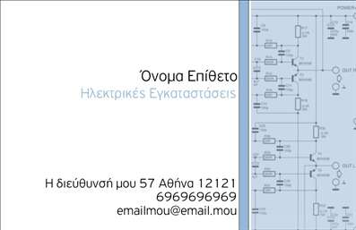 Επαγγελματική κάρτα για ηλεκτρολόγους που ενώνει το στυλ με την επαγγελματικότητα. Ο συνολικός σχεδιασμός της κάρτας αποπνέει κομψότητα και σταθερότητα, με την εκλεπτυσμένη χρήση χρωμάτων που συνδυάζουν το κλασικό με το μοντέρνο. Η διάταξή της είναι ισορροπημένη, με γραμματοσειρές που προσδίδουν καλή αναγνωσιμότητα, ιδανική για τον τομέα των ηλεκτρολόγων. Το φόντο ενσωματώνει διακριτικά στοιχεία που ενισχύουν την εικόνα του επαγγελματία χωρίς να αποσπούν την προσοχή.Αυτή η κάρτα αντανακλά τον επαγγελματισμό και την αξιοπιστία του επαγγέλματος, δίνοντας τη δυνατότητα να κερδίσετε την εμπιστοσύνη των πελατών σας με μια πρώτη ματιά. Κάθε λεπτομέρεια σχεδιάστηκε προσεκτικά για να αναδείξει την ποιότητα των υπηρεσιών σας.Η δυνατότητα προσθήκης στοιχείων όπως όνομα, τηλέφωνο και λογότυπο καθιστά την κάρτα απόλυτα προσαρμόσιμη και λειτουργική, εξασφαλίζοντας ότι θα περιλαμβάνει όλες τις απαραίτητες πληροφορίες για να επικοινωνήσουν μαζί σας. Η κάρτα σας μπορεί επίσης να προβάλλει τις υπηρεσίες σας, δίνοντας έμφαση στο εξειδικευμένο έργο που προσφέρετε ως ηλεκτρολόγοι.Η συγκεκριμένη κάρτα σας βοηθά να ξεχωρίσετε στον ανταγωνιστικό χώρο των επαγγελματικών καρτών και να αφήσετε μια μόνιμη θετική εντύπωση. Μπορείτε να κάνετε όποιες αλλαγές θέλετε μέσω του online σχεδιαστικού εργαλείου.