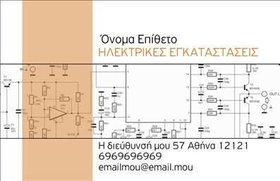 Επαγγελματική κάρτα για ηλεκτρολόγουςΗ συγκεκριμένη επαγγελματική κάρτα ξεχωρίζει για τον κομψό και σύγχρονο σχεδιασμό της, ιδανική για επαγγελματίες στον τομέα των ηλεκτρολόγων. Χρησιμοποιεί μια στοχευμένη παλέτα χρωμάτων που συνδυάζει το σκούρο μπλε με φωτεινές λεπτομέρειες σε λευκό, προσφέροντας μια αίσθηση επαγγελματισμού και αξιοπιστίας. Η διάταξη είναι προσεκτικά σχεδιασμένη ώστε να κάνει την κάρτα ευανάγνωστη και ελκυστική, με ευδιάκριτες γραμματοσειρές που ενισχύουν την οπτική επικοινωνία.Ο επαγγελματικός χαρακτήρας της κάρτας αποτυπώνεται στην προσεγμένη επιλογή των στοιχείων, που δημιουργούν μια αίσθηση εμπιστοσύνης και ασφάλειας στον πελάτη. Τα background στοιχεία προσθέτουν μία δυναμική αίσθηση, τονίζοντας τη σύγχρονη προσέγγιση των ηλεκτρολόγων στην εργασία τους.Η κάρτα προσφέρει τη δυνατότητα προσαρμογής, επιτρέποντας την εισαγωγή του ονόματος, του τηλεφώνου και του λογότυπου της επιχείρησης. Αυτό την καθιστά πρακτική και πολύ λειτουργική για τους ηλεκτρολόγους που επιθυμούν να προβάλλουν τις υπηρεσίες τους, αφήνοντας μια σταθερή εντύπωση στους πελάτες τους.Με αυτή την επαγγελματική κάρτα, οι ηλεκτρολόγοι μπορούν να ξεχωρίσουν από τον ανταγωνισμό και να εντυπωσιάσουν τους πελάτες τους με μία άρτια επαγγελματική εμφάνιση. Μπορείτε να κάνετε όποιες αλλαγές θέλετε μέσω του online σχεδιαστικού εργαλείου.