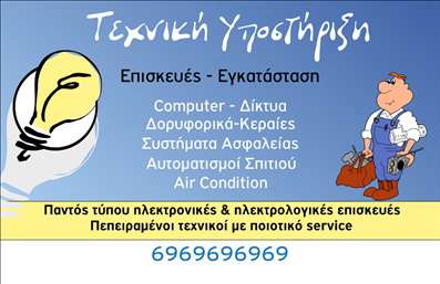 Επαγγελματική κάρτα για Ηλεκτρολόγους - Αυτή η εντυπωσιακή επαγγελματική κάρτα δημιουργήθηκε ειδικά για ηλεκτρολόγους, συνδυάζοντας λειτουργικότητα και αισθητική. Μια κομψή γαλάζια παλέτα χρωμάτων, που παραπέμπει στην ασφάλεια και την τεχνολογία, ενσωματώνεται μέσα σε έναν σύγχρονο σχεδιασμό που αποπνέει professionalism.Η διάταξη είναι εργονομική και εύκολη στην ανάγνωση, με ευδιάκριτη γραμματοσειρά που διευκολύνει την πλοήγηση στα στοιχεία επικοινωνίας. Τα background στοιχεία προσθέτουν βάθος και κάνουν την κάρτα να ξεχωρίζει από τις συνηθισμένες.Το σχέδιο κατοπτρίζει άψογα τον επαγγελματισμό και την αξιοπιστία του επαγγέλματος, ενισχύοντας την εμπιστοσύνη που χρειάζεται ο πελάτης. Η κάρτα είναι ιδανική για να προβάλει τις υπηρεσίες σας, με την προοπτική να προσθέσετε το λογότυπό σας, στοιχεία όπως όνομα, τηλέφωνο και email, διατηρώντας την κάρτα σας προσαρμοσμένη στις ανάγκες σας.Η σπουδαιότητα των επαγγελματικών καρτών δεν περιορίζεται μόνο στην εκτύπωση τους αλλά και στην ικανότητά τους να μεταφέρουν την ταυτότητα της επιχείρησής σας. Αξιοποιήστε αυτή την ευκαιρία να αφήσετε εξαιρετική εντύπωση στους πελάτες σας και να τους μεταφέρετε την εξειδίκευσή σας στο χώρο των ηλεκτρολόγων.Μπορείτε να κάνετε όποιες αλλαγές θέλετε μέσω του online σχεδιαστικού εργαλείου.