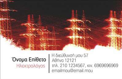 Επαγγελματική κάρτα για ηλεκτρολόγους: Αυτή η εντυπωσιακή επαγγελματική κάρτα συνδυάζει κομψότητα και λειτουργικότητα, ιδανική για να αναδείξει την εξειδίκευση των ηλεκτρολόγων. Το σχέδιο χαρακτηρίζεται από ένα μοντέρνο χρωματικό σχήμα, με βαθιές αποχρώσεις του μπλε και του γκρι, που συμβολίζουν την τεχνογνωσία και την αξιοπιστία. Η διάταξη των στοιχείων είναι προσεκτικά οργανωμένη, με εμφανείς γραμματοσειρές που διασφαλίζουν την ευχρηστία και την αναγνωσιμότητα, ενώ το background περιλαμβάνει λεπτές γεωμετρικές γραμμές που προσθέτουν έναν δυναμικό τόνο.Αυτό το σχέδιο αποτελει μια αντανάκλαση επαγγελματισμού, δίνοντας στους εν δυνάμει πελάτες την αίσθηση ότι πρόκειται για έναν αξιόπιστο επαγγελματία. Κάθε κάρτα μπορεί να προσαρμοστεί εύκολα με το όνομα, το τηλέφωνο και το λογότυπο του ηλεκτρολόγου, εφόσον απαιτείται, κάτι που ενισχύει τη λειτουργικότητά της. Οι επαγγελματίες ηλεκτρολόγοι είναι σε θέση να συμπεριλάβουν στοιχεία που να προβάλλουν τις υπηρεσίες τους, κάνοντάς την εργαλείο διαφήμισης και όχι απλώς μια απλή κάρτα.Με τη νέα αυτή επαγγελματική κάρτα, οι ηλεκτρολόγοι μπορούν να ξεχωρίσουν στον κλάδο τους και να αφήσουν μια θετική εντύπωση στους πελάτες τους. Η προσοχή στη λεπτομέρεια και ο σύγχρονος σχεδιασμός ενισχύουν την ταυτότητα της επιχείρησής τους.Μπορείτε να κάνετε όποιες αλλαγές θέλετε μέσω του online σχεδιαστικού εργαλείου.