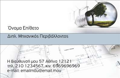 Επαγγελματική κάρτα για ηλεκτρολόγους που συνδυάζει κομψότητα με επαγγελματισμό. Ο σχεδιασμός της αυτής της κάρτας είναι προσεγμένος, με λεπτές γραμμές και έντονες χρωματικές αντιθέσεις που αιχμαλωτίζουν το βλέμμα. Χρησιμοποιούνται ζωντανά χρώματα όπως το μπλε και το πορτοκαλί, που υποδηλώνουν τόσο την τεχνολογία όσο και την ενεργητικότητα του επαγγέλματος. Η μοντέρνα γραμματοσειρά προσφέρει μια ανανεωμένη αίσθηση, ενώ το background στοιχείο προσθέτει βάθος και δυναμική. Η επιλογή των χρωμάτων και ο συνδυασμός των στοιχείων δεν είναι τυχαία. Η κάρτα αυτή αντανακλά τον επαγγελματικό χαρακτήρα των ηλεκτρολόγων, δημιουργώντας μια αίσθηση εμπιστοσύνης και αξιοπιστίας στον πελάτη. Οι ξεκάθαρες γραμμές και η απλή διάταξη διευκολύνουν την επικοινωνία και την οπτική αντίληψη των πληροφοριών.Αυτή η επαγγελματική κάρτα προσφέρει την ευχέρεια να προστεθούν προσωπικά στοιχεία όπως όνομα, τηλέφωνο και λογότυπο, γεγονός που την καθιστά ευέλικτη και λειτουργική. Επιπλέον, μπορεί να περιλαμβάνει πληροφορίες για τις υπηρεσίες ή προϊόντα που προσφέρει ο ηλεκτρολόγος, καθιστώντας την ιδανική για επιχειρηματική χρήση.Αυτή η κάρτα βοηθά τον επαγγελματία να ξεχωρίσει, για να αφήσει μια θετική εντύπωση στους πελάτες του. Μπορείτε να κάνετε όποιες αλλαγές θέλετε μέσω του online σχεδιαστικού εργαλείου.