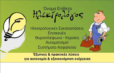 Επαγγελματική κάρτα για ηλεκτρολόγους με σχεδίαση που ξεχωρίζει και εκπέμπει επαγγελματισμό. Η κάρτα διαθέτει μια κομψή διάταξη που συνδυάζει αποχρώσεις του μπλε και του λευκού, προσφέροντας μια αίσθηση καθαρότητας και αξιοπιστίας. Η γραμματοσειρά είναι μοντέρνα και ευανάγνωστη, ενώ το background είναι διακριτικό ώστε να αναδεικνύει τα στοιχεία της κάρτας. Αυτή η κάρτα αντανακλά τη σοβαρότητα και τον επαγγελματισμό που απαιτεί το επάγγελμα του ηλεκτρολόγου. Η δυνατότητα προσθήκης στοιχείων όπως το όνομα, το τηλέφωνο και το λογότυπο προσφέρει ευελιξία και λειτουργικότητα, καθιστώντας την ιδανική για κάθε επαγγελματία στον τομέα. Η κάρτα μπορεί επίσης να προβάλλει τις υπηρεσίες που προσφέρει ο ηλεκτρολόγος, διευκολύνοντας την επικοινωνία και την προσέγγιση πελατών. Χάρη στο ιδιαίτερο σχέδιο και τα επαγγελματικά στοιχεία της, ο ηλεκτρολόγος μπορεί να ξεχωρίσει και να αφήσει μια θετική εντύπωση στους πελάτες του. Μπορείτε να κάνετε όποιες αλλαγές θέλετε μέσω του online σχεδιαστικού εργαλείου.